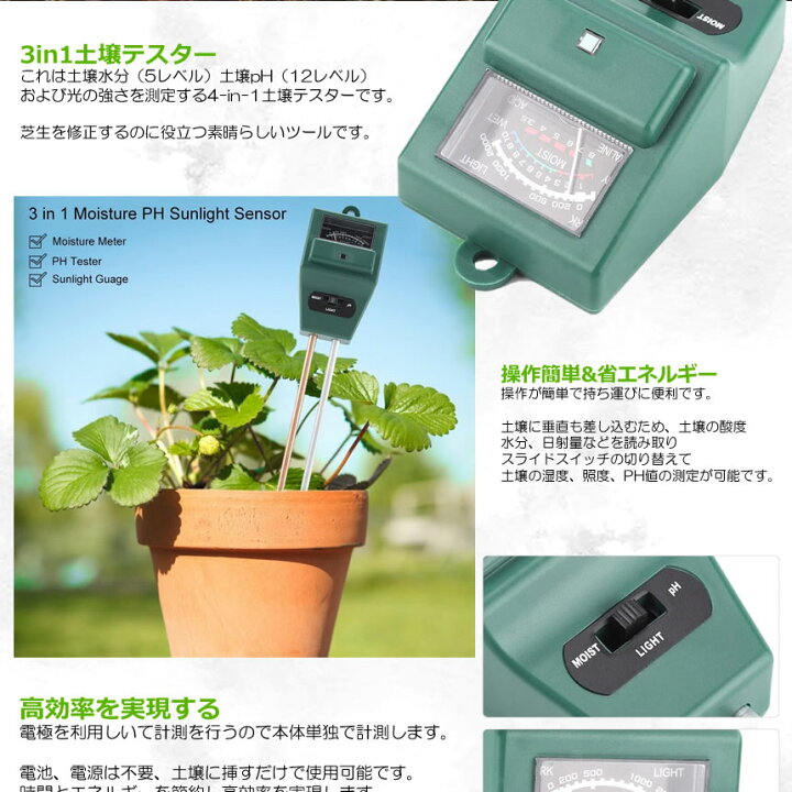 楽天市場】【送料無料】土壌測定器 テスター デジタル 水分 日光 PH 3in1 メーター 多機能 農家 農業 栽培 園地 土壌酸度測  DOJOKEEO : SHOP KURANO