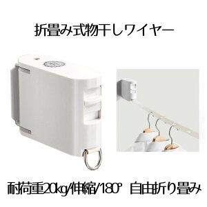 【送料無料】 室内物干し 耐荷重20KG 物干しワイヤー 全長4.2M 自由伸縮可能 穴開け不要 梅雨対策 洗濯ハンガー MMOMNF