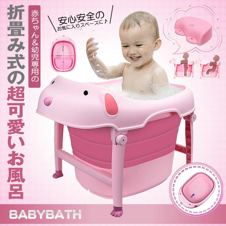 楽天市場 送料無料 ベビーバス 赤ちゃんお風呂 折りたたみ バスタブ ベビー浴槽 ベビー湯お 新生児 お風呂 子供 お風呂 Babbaths Shop Kurano