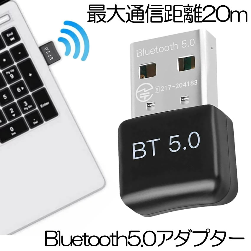 送料無料 Bluetoothアダプター5.0 送料無料 激安 お買い得 キ゛フト BluetoothUSBアダプター ワイヤレス 最大通信距離20m Windows 10に対応 スーパーセール BTADABUTAA 8.1 8 7