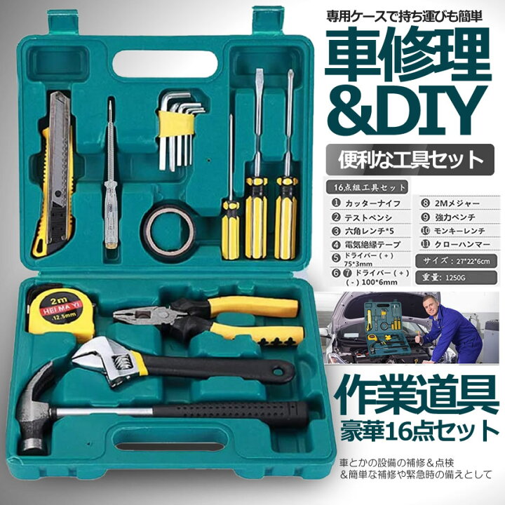 市場 工具 Diy メンテナンス セット 車 129点 ツールセット 家庭用