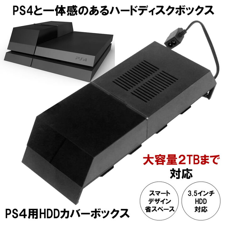 楽天市場 送料無料 Ps4 ハードディスクボックス 外付けハードディスク エクステンダー 3 5インチ Hdd 対応 ハードディスク コンソール Ps4hddbox Shop Kurano