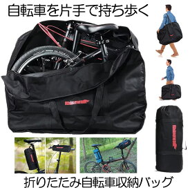 楽天市場 折りたたみ自転車 収納の通販