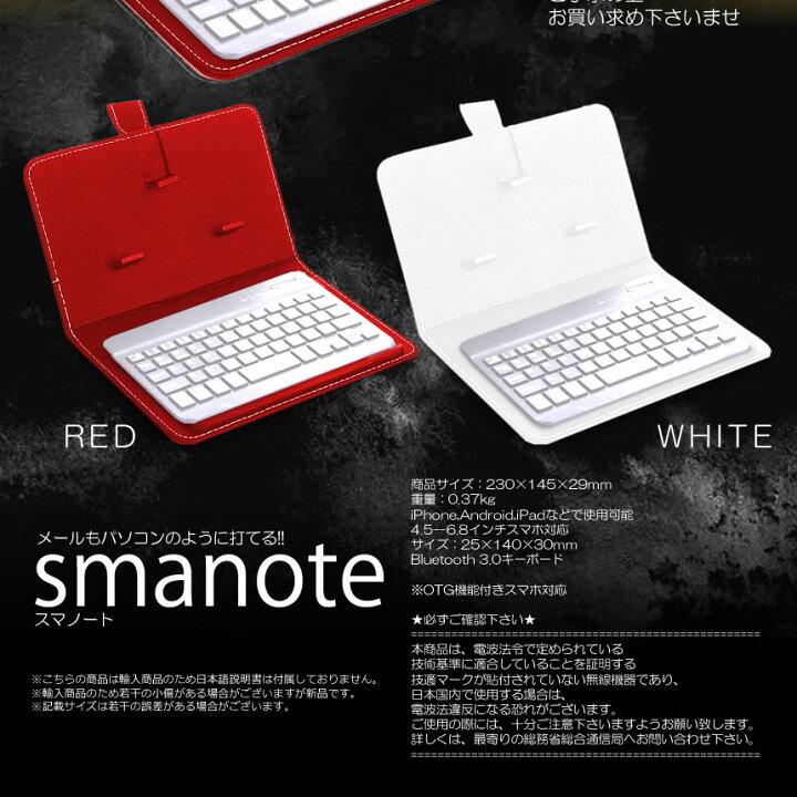 楽天市場 送料無料 スマノート ホワイト 無線 Bluetooth キーボード搭載 カバー ケース 横置き 手帳 デザイン おしゃれ Iphone Android Sukibo Wh Shop Kurano