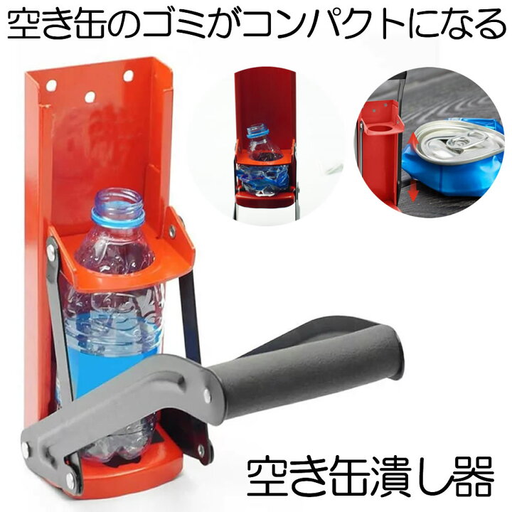 楽天市場 便利なボトルオープナー付き 空き缶潰し器 空き缶つぶし器 缶潰し ペットボトル 2way 16oz 500ml 缶クラッシャー アルミ缶 スチールボトル リサイクル用 ゴミ分別 キッチンツール 圧縮 省スペース 便利グッズ 送料無料 Takitubu Shop Kurano