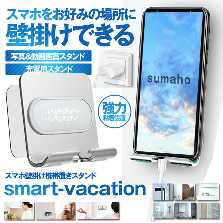【送料無料】 スマホスタンド 壁掛け 充電 タブレット スタンド 充電スタンド ホルダー 携帯置き タブレットスタンド ウォール充電ホルダー 粘着テープ式 料理 キッチン 浴室 入浴 お風呂 洗面台 耐荷重1Kg 滑り止め 収納 ボックス 2個セット SHOP KURANO 壁掛け式 スマホスタンド スマホホルダー 2個 タブレット対応 キッチン 浴室 貼るだけ簡単 耐荷重3kg