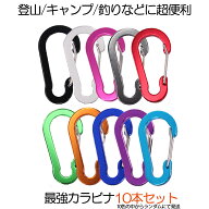カラビナ 10個セット キーホルダー おしゃれ アウトドア キャンプ Dリング ボトルホルダー 鍵 ホルダー …