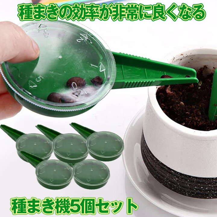 楽天市場】【 5個セット 】種まき機 種まき器 播種機 種蒔き器 庭園 