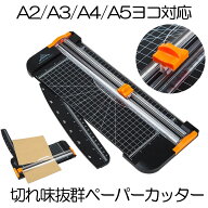 裁断機 ペーパーカッター A4対応 カッティングマシーン 12枚 安全 軽量 カッター A2 A3 A4 A5ヨコ対応 小…