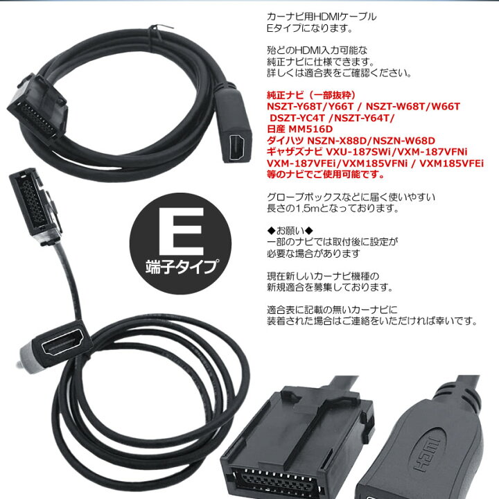 楽天市場 送料無料 車 カーナビ Hdmiケーブル カーナビ用 Eタイプ 1 5m トヨタ ホンダ ギャザズ 三菱 日産 ダイハツ 純正ナビ等 ミラーリング スマホ Navimirari Shop Kurano