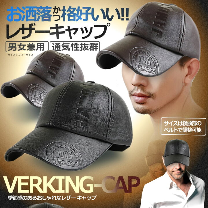 楽天市場 トレンド感たっぷり キャップ メンズ レザーキャップ フェイクレザー Puレザー 帽子 おしゃれ ブラック 合成皮革 合皮 サイズ 後頭部 ベルト 調整可能 かっこいい 秋冬 ユニセックス メンズ レディース 父の日 贈り物 プレゼント 送料無料 Verking Bk Shop 楽天市場 トレンド感たっぷり キャップ メンズ レザーキャップ フェイクレザー Puレザー 帽子 おしゃれ ブラック 合成皮革 合皮 サイズ 後頭部 ベルト 調整可能 かっこいい 秋冬 ユニセックス メンズ レディース 父の日 贈り物 プレゼント 送料無料 Verking Bk Shop
