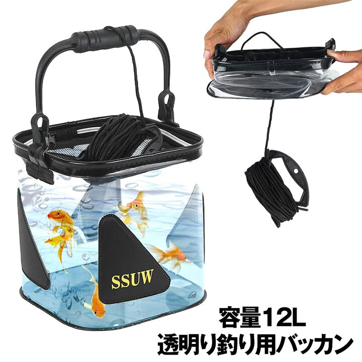 楽天市場 送料無料 バッカン バケツ 透明 水汲み 折りたたみ 釣り用バケツ ロープ10m 観察できるバケツ メッシュカバー 釣り用ケース アウトドア 園芸 釣り 洗車 掃除 Tometuri Shop Kurano