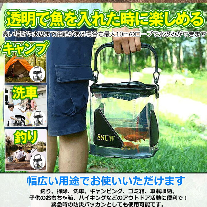 楽天市場 送料無料 バッカン バケツ 透明 水汲み 折りたたみ 釣り用バケツ ロープ10m 観察できるバケツ メッシュカバー 釣り用ケース アウトドア 園芸 釣り 洗車 掃除 Tometuri Shop Kurano 楽天市場 送料無料 バッカン バケツ 透明 水汲み 折りたたみ 釣り用バケツ ロープ10m 観察できるバケツ メッシュカバー 釣り用ケース アウトドア 園芸 釣り 洗車 掃除 Tometuri Shop Kurano