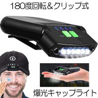 【クリップ付＆爆光】 キャップライト ヘッドライト LED 充電式 クリップライト 角度調整可能 懐中電灯 …