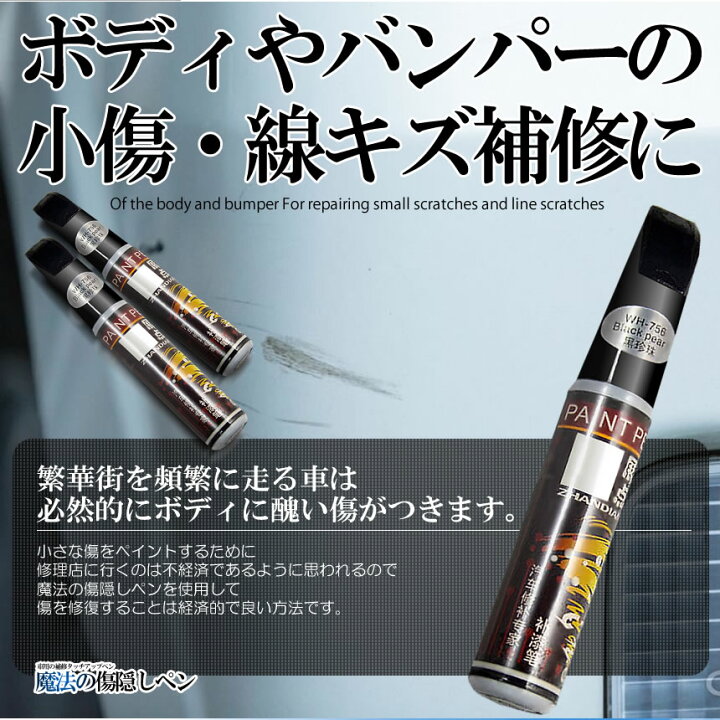 楽天市場 魔法の傷隠しペン 車 傷 タッチペン 2本セット 修理 補修 ブラック ピュアホワイト キズ補修 外装 ガリ傷 線キズ 小傷 ボディ バンパー 塗装 キズ 送料無料 クルマ 2 Tatcaa Shop Kurano