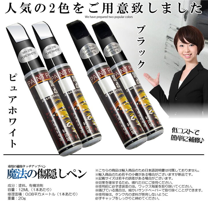 楽天市場 複数割引きあり 魔法の傷隠しペン 車 傷 タッチペン 2本セット 修理 補修 ブラック ピュアホワイト キズ補修 外装 ガリ傷 線キズ 小傷 ボディ バンパー 塗装 キズ 送料無料 クルマ 2 Tatcaa Shop Kurano