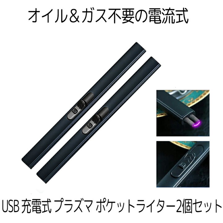 楽天市場】【ろうそく点火用に便利】 電子ライター 2台セット 
