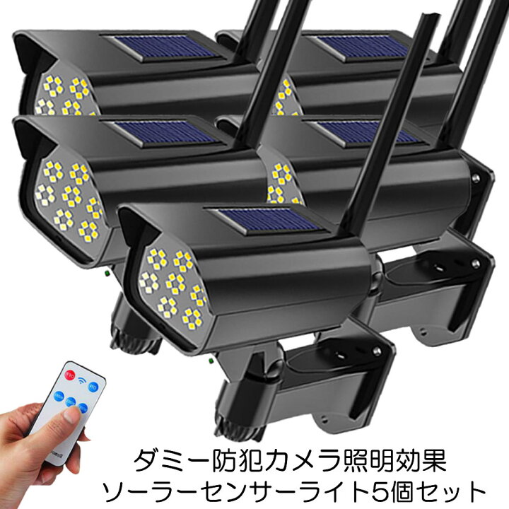 楽天市場 送料無料 センサーライト 5個セット 屋外 リモコン付き ダミーカメラ風 防犯カメラ風 ソーラー 防犯ライト 自動点灯 人感センサー 照明 防犯 玄関 壁掛け 防水 Damia Shop Kurano