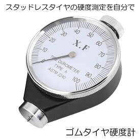 【楽天ランキング受賞】 硬度計 アナログ タイヤ スタッドレス ゴム 測定 A型 デュロメーター ジュロメーター 金属 冬 夏 タイヤ シリコン ワックス ゴム ロール ホース 送料無料GOMA