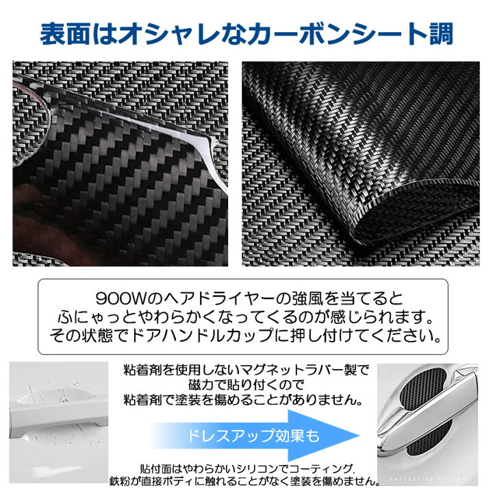 【マラソン中ポイント5倍】 【複数購入割引きあり】 【走行中も落ちない】 ドアハンドル プロテクター 4枚セット ドアハンドルプロテクター ドアハンドルカバー マグネット式 プロテクター 車 カーボン ドアノブ 保護フィルム ガード 傷防止 保護 車用 MAGDOA ... 車用ドアフィルム テープ式 ボディ保護フィル ム キズ防止 防塵 耐衝撃 5cm*10m ドアハンドルプロテクター付き