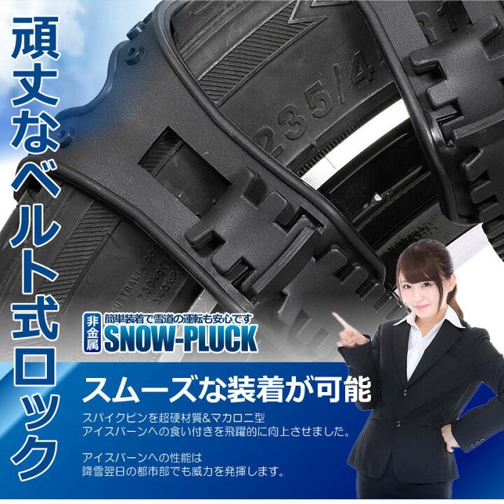 楽天市場】【送料無料】スノープラック 16個セット サイズ調節可能 非金属 車用 ゴム素材 アイスバーン スリップ防止 簡単装着 スノーチェーン タイヤチェーン 8-SSSTOP : SHOP KURANO 楽天市場】【送料無料】スノープラック 16個セット サイズ調節可能 非金属 車用 ゴム素材 アイスバーン スリップ防止 簡単装着 スノーチェーン タイヤチェーン 8-SSSTOP : SHOP KURANO