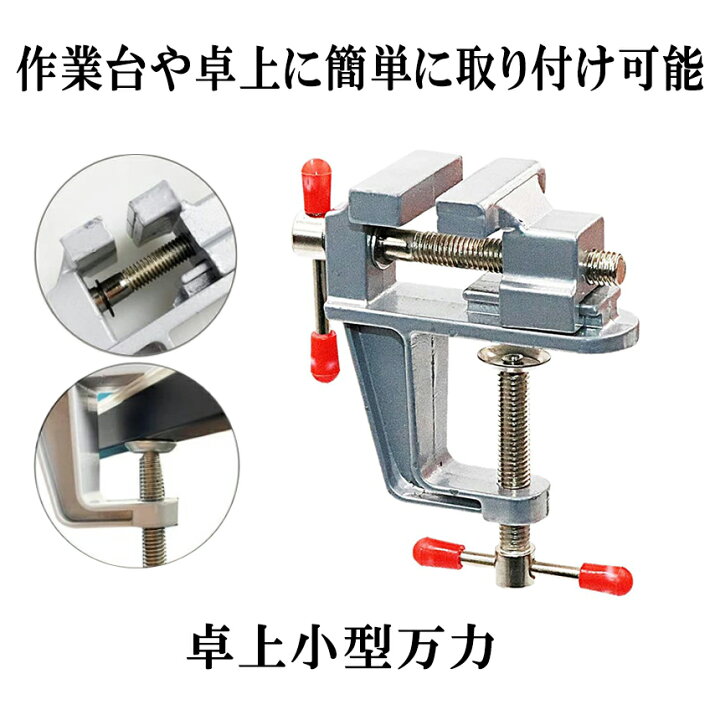 楽天市場】【簡単取り付け小型万力】 卓上万力 万力 小型 デバイス 