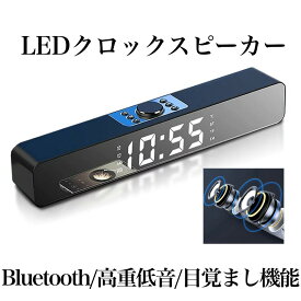 Bluetoothスピーカー 時計 ミラー型 Bluetooth ブルートゥース スピーカー ワイヤレススピーカー ポータブルスピーカー インテリア ミラー アラーム デジタル スマホ LED 目覚まし時計 重低音 音楽 大音量