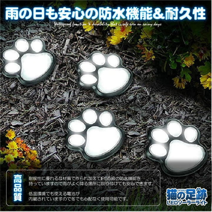 楽天市場 セール期間中p5倍 複数割引 送料無料 猫 犬 足跡 ガーデン Led ソーラー ライト 明るさセンサー 太陽光 庭 ウッドデッキ 照明 アウトドア 犬の足跡 歩道 テラス 庭 ペット Neasihuto Shop Kurano