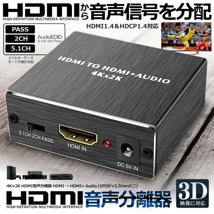 高品質新品 VEDINDUST HDMI 音声分離器