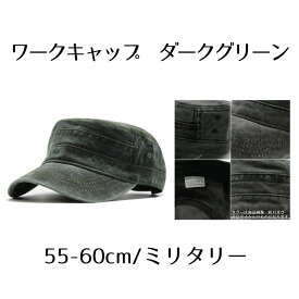 ワーク キャップ ダークグリーン メンズ 大きい サイズ 作業 帽子 ミリタリー 55 から 60cm WORKCAP-DG