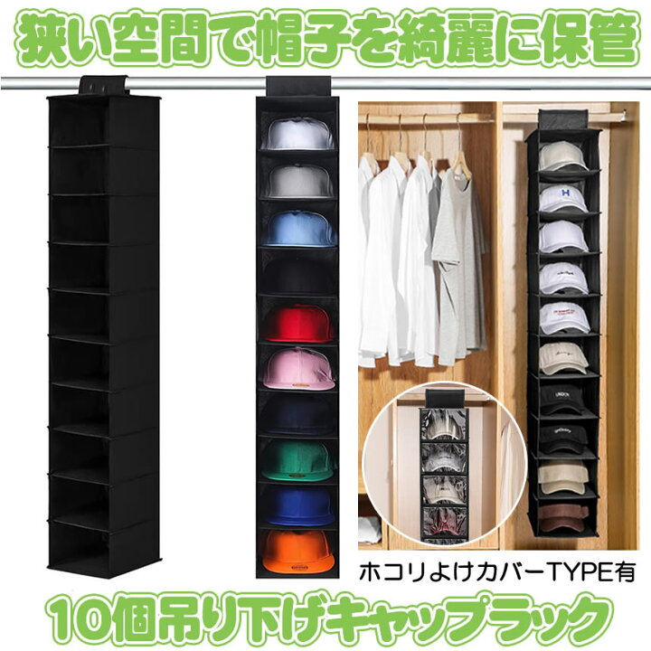 帽子ラック キャップ収納アイデア 帽子飾るケース 省スペースで大量収納 帽子 収納 10個 帽子収納 キャップ 収納 キャップ収納 キャップラック 帽子掛け クローゼット カバー ほこり ホコリ 埃 防止 ぼうし かけ 吊り下げラック 収納ケース 折りたたみ 小物入れ ディスプレイ SHOP KURANO