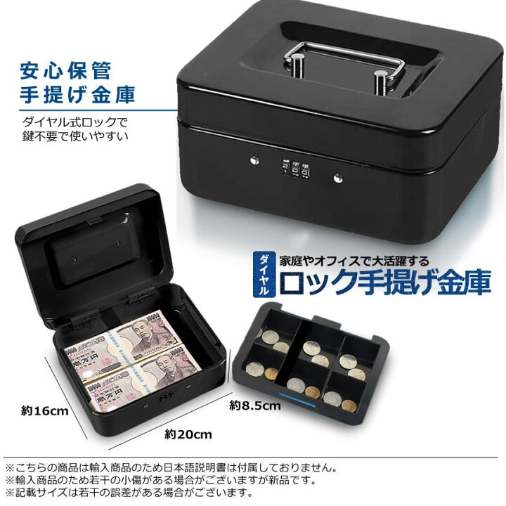 楽天市場】【今だけ最大20％OFFクーポン】 金庫 手提げ 家庭用 防犯 