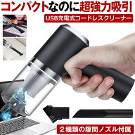 キーボードクリーナー ハンディクリーナー 卓上クリーナー 掃除機 小型 強力 充電式 コードレス キーボー…