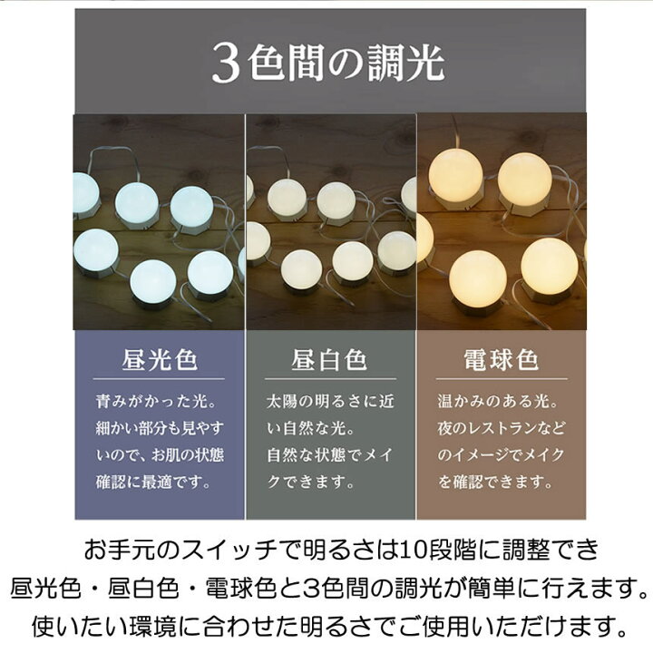 楽天市場】【三色調光&明るさ調整】 女優ライト LEDミラーライト 