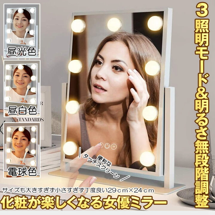 楽天市場】【 3色照明】 女優ミラー 卓上 ドレッサー 化粧鏡 