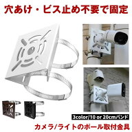 防犯カメラ 取付金具 ソーラーライト センサーライト ハウジング ブラケット ハウジングブラケット 防犯…