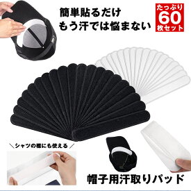 【帽子の汗シミ予防】 汗取りパッド 帽子 汗 パッド ハットライナー 汗止め 汗取り 汗染み 汗じみ 帽子汗止めテープ パット テープ シート 汗防止 汚れ防止 レディース メンズ キャップ ウォーキング 自転車 散歩 春 夏 ハット キャンプ ゴルフ