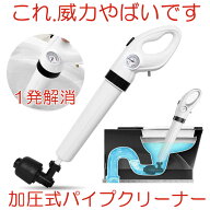 【ワンタッチでつまり解消】 パイプクリーナー トイレ 排水口 排水溝 つまり 解消 ラバーカップ 加圧式 …