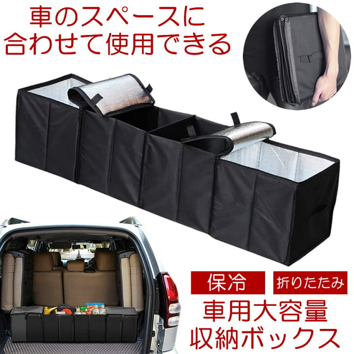 楽天市場】【保冷もできる】 車 トランク 収納 ボックス 車用 BOX 大 