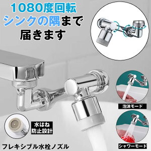 【シンクの隅まで届く】 蛇口 シャワー ヘッド キッチン 水栓 混合 水道 節水 シャワーヘッド 水栓蛇口 アダプター パッキン 水漏れ アダプタ キッチン水栓 台所用水栓 洗面所 混合 すいせん