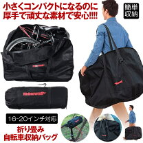 楽天市場】折りたたみ自転車（輪行バッグ｜バッグ）：自転車用 