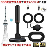 【 常識を覆すテレビアンテナ 】 室内アンテナ テレビ TV 最強 テレビアンテナ 地デジアンテナ 地デジ 信…