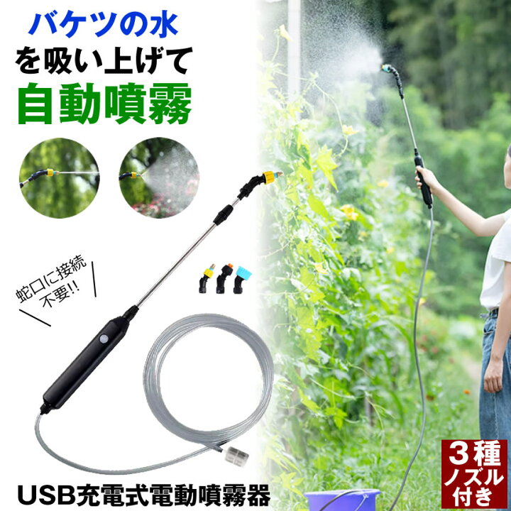 楽天市場】【軽くて疲れない】 噴霧器 充電式 電動噴霧器 噴霧機 電動 
