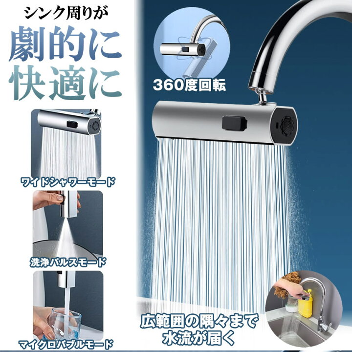 楽天市場】【水はねしない】 蛇口 シャワー 水道 先端 首振り ヘッド 