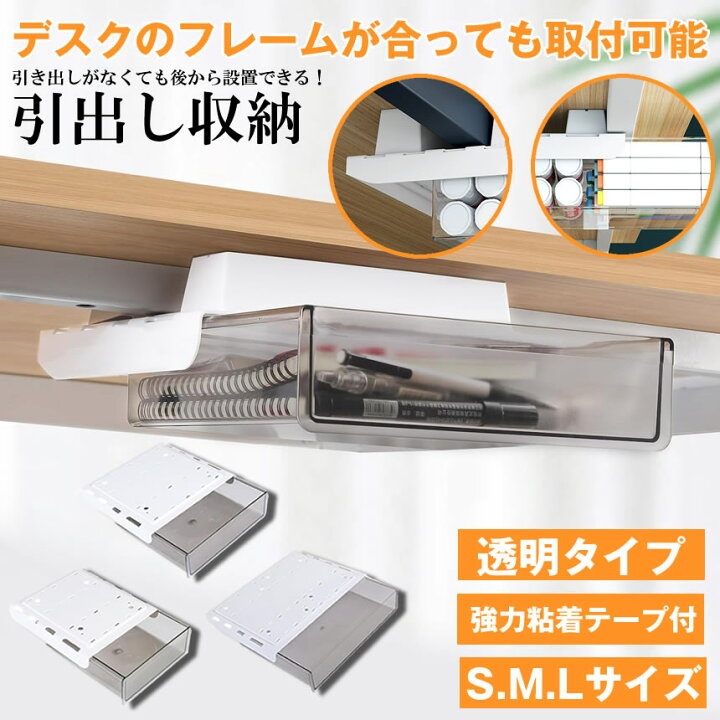 楽天市場】【ほぼすべての机OK】 引き出し 机 下 後付け 収納ボックス 