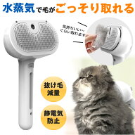 【抜け毛が減る】ペットブラシ スチーム 猫 ブラシ 犬 くし ブラシ 猫コーム 毛 グルーミングブラシ 抜け…