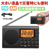 【重さ120g】 ポケット ラジオ 小型 ポータブル AM FM ワイドFM 防災ラジオ 軽量 軽量 超 小型わかりやす…