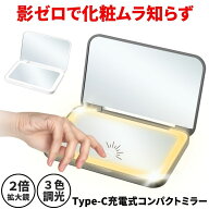 【Type-C充電】鏡 手鏡 コンパクト ミラー ライト付き LED 拡大鏡 充電式 コンパクトミラー 卓上ミラー …
