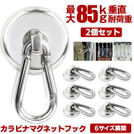 【 4サイズ展開 】 マグネット フック シェード 強力 マグネットフック カラビナ サンシェード オーニン…