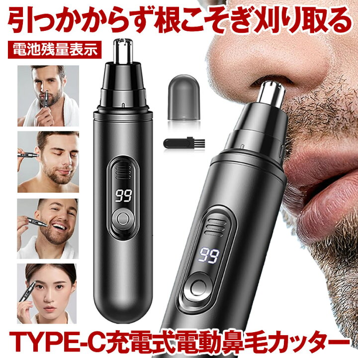 楽天市場】【 電池残量表示 ＆ TYPE-C 充電式 】 鼻毛カッター 電動 